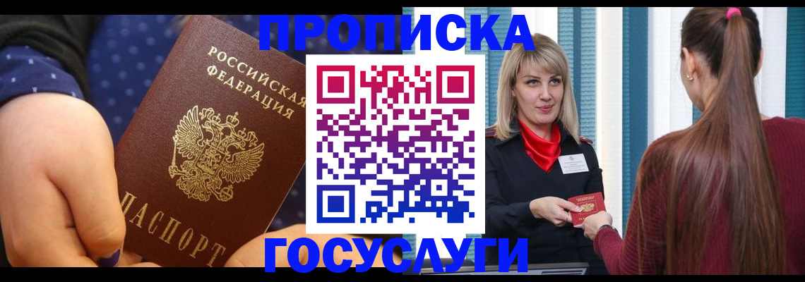 временная регистрация собственник в Красном Куте