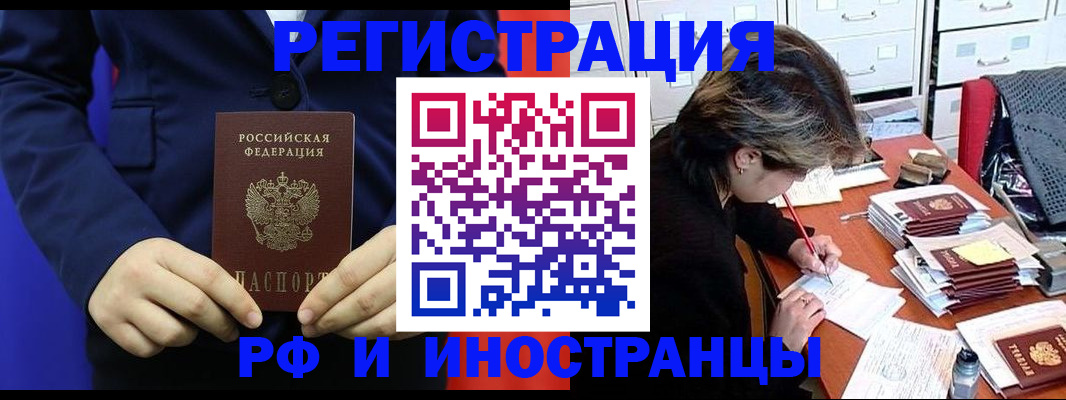 купить прописку в Красном Куте