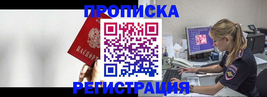 прописка штамп в Красном Куте