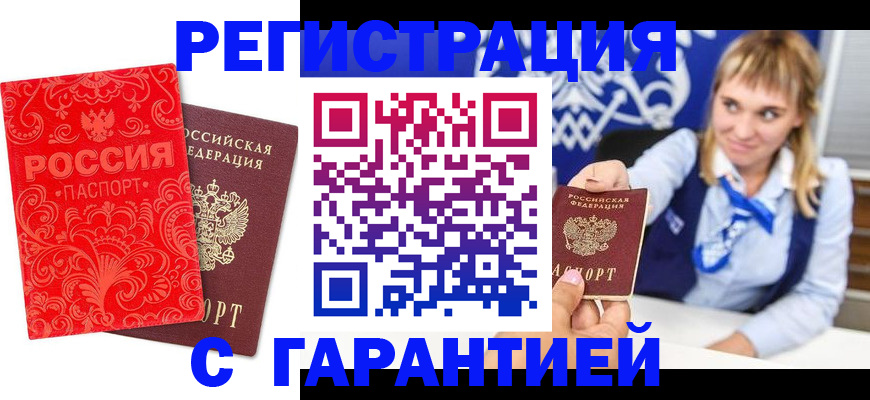 прописка гарантия в Красном Куте