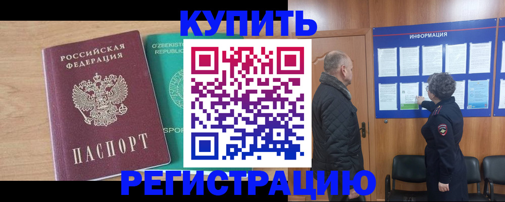 прописка регистрация в Красном Куте
