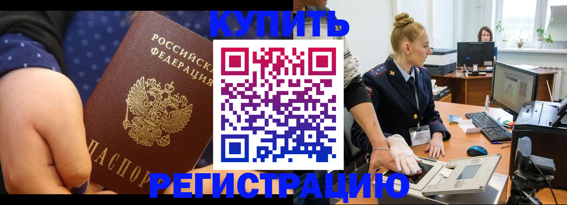 прописка штамп в Красном Куте